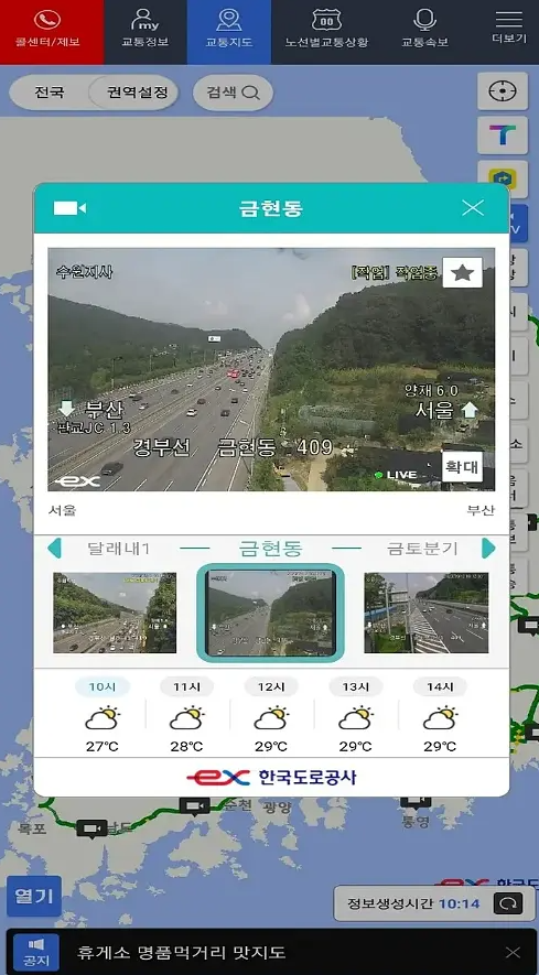 실시간 고속도로 CCTV