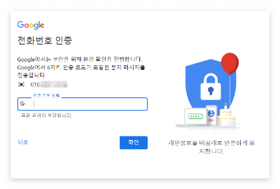 전화번호-인증하기
