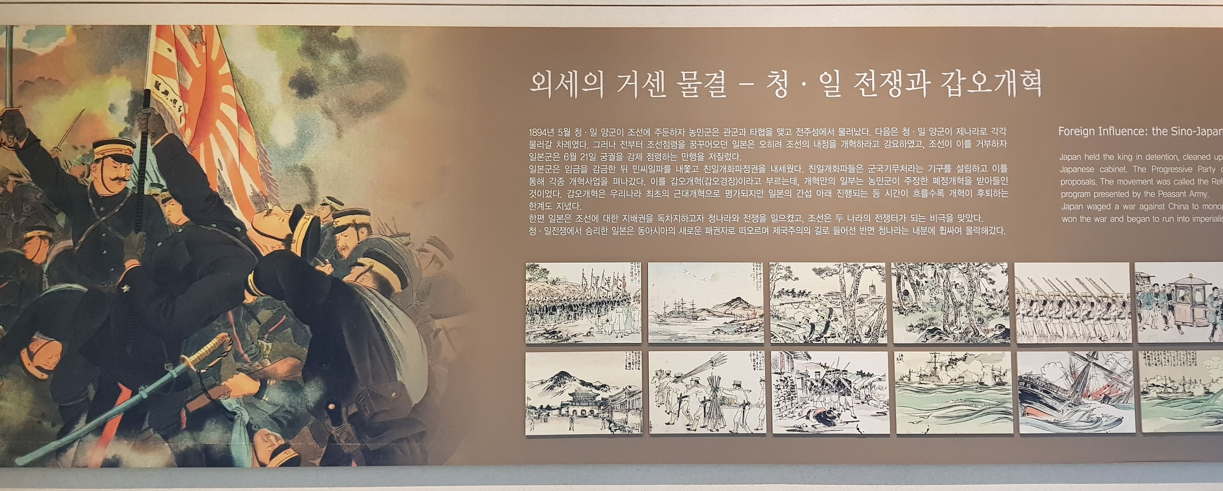 외세의 거센 물결-청·일 전쟁과 갑오개혁