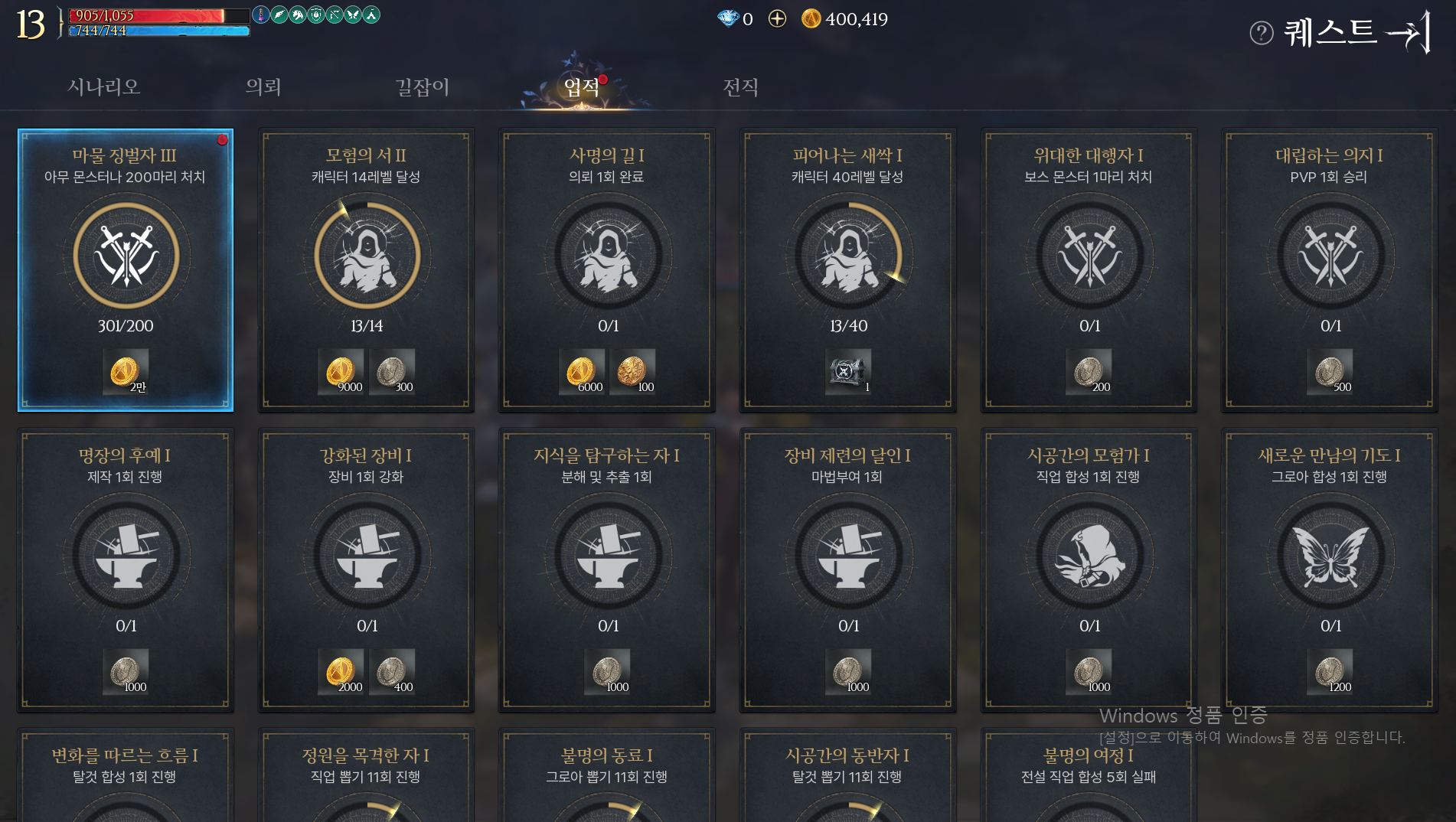 업적 화면