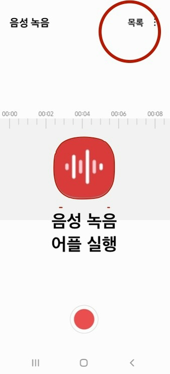 음성녹음-통화녹음-듣는-방법