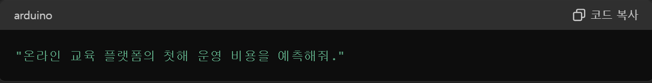 프롬프트 예시 4-3