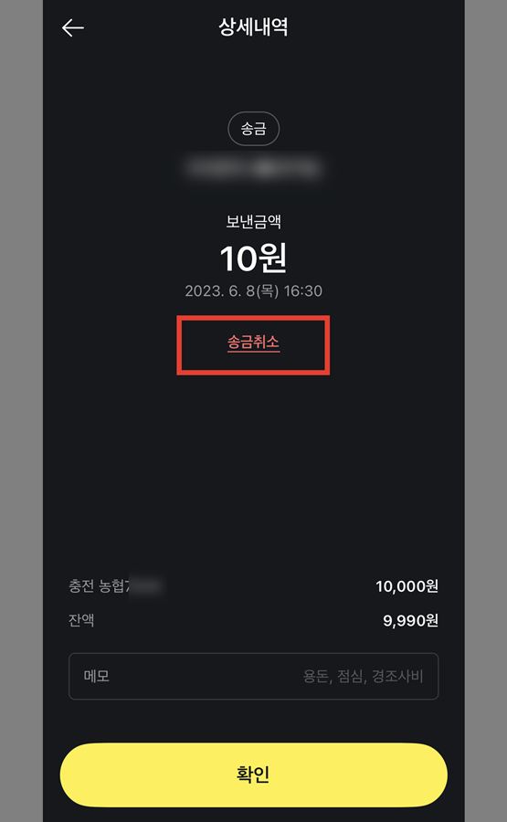 카카오뱅크_송금취소
