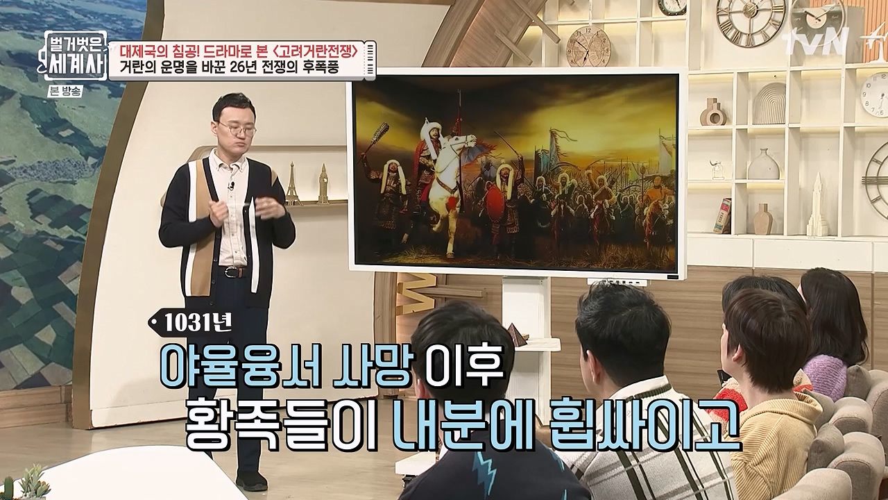 벌거벗은 세계사.E135.240124p-NEXT.mp4_20240717_211507.990.jpg