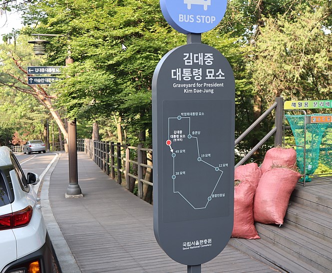 국립서울현충원 김대중 대통령의 묘소