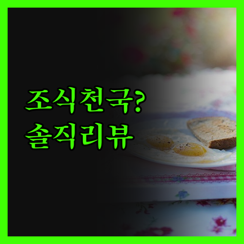 커스터 홀리데이 인 익스프레스, 아침