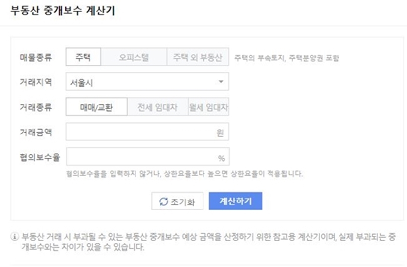  부동산 중개수수료 계산기 체크