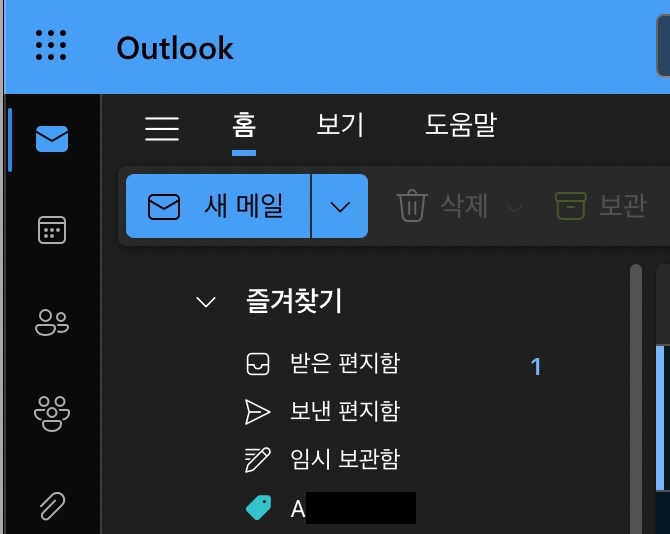 Outlook 범주 즐겨찾기 적용