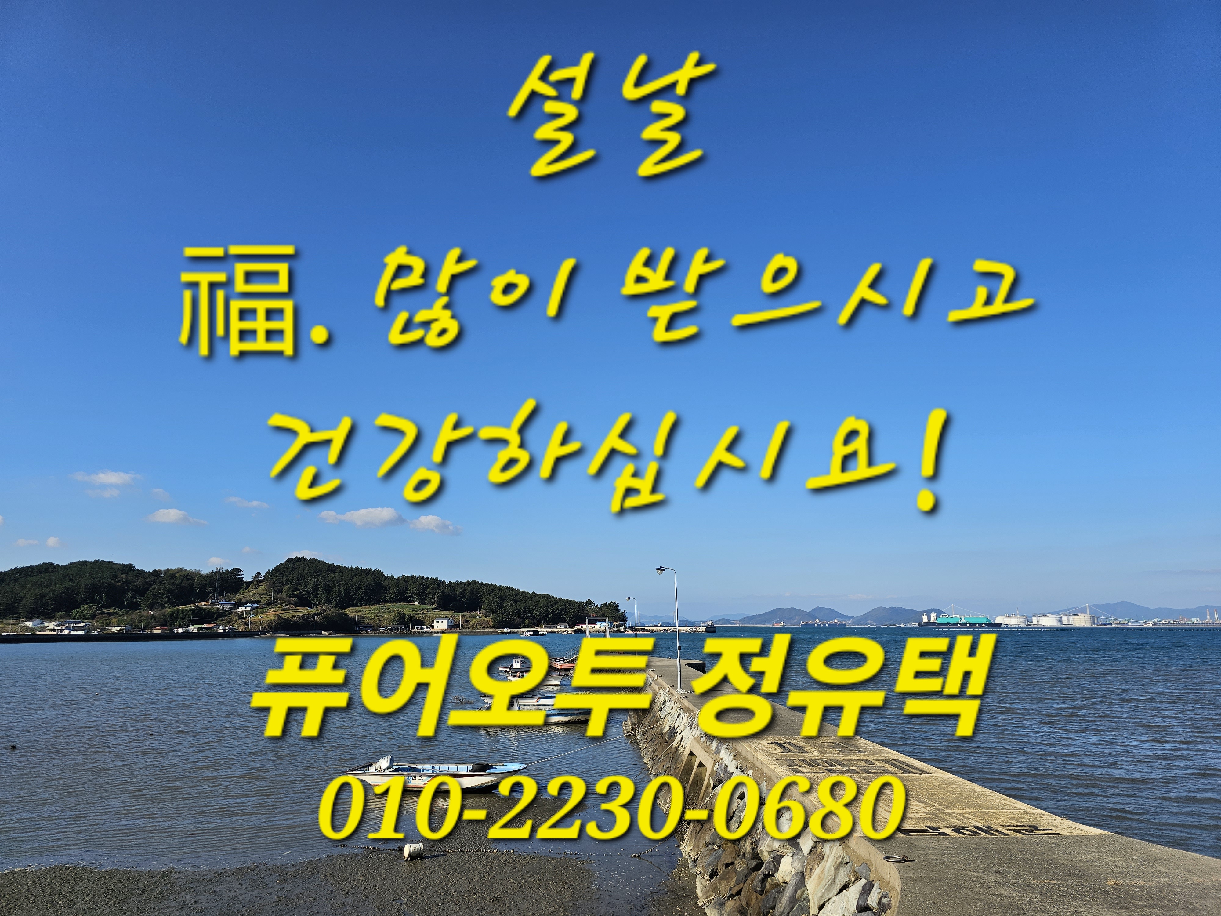  복많이 받으세요!!