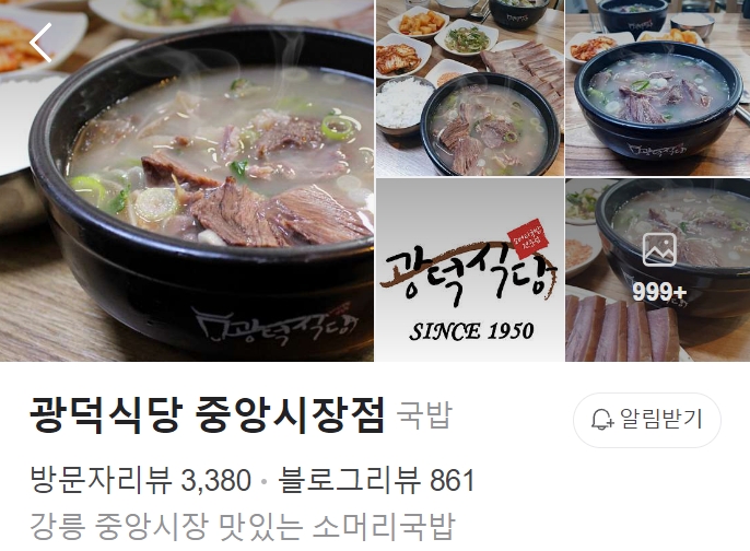 광덕식당 중앙시장점 플레이스