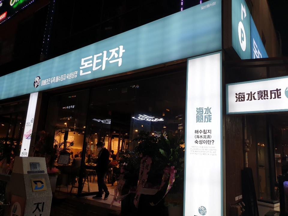  대구 진천역 돈타작