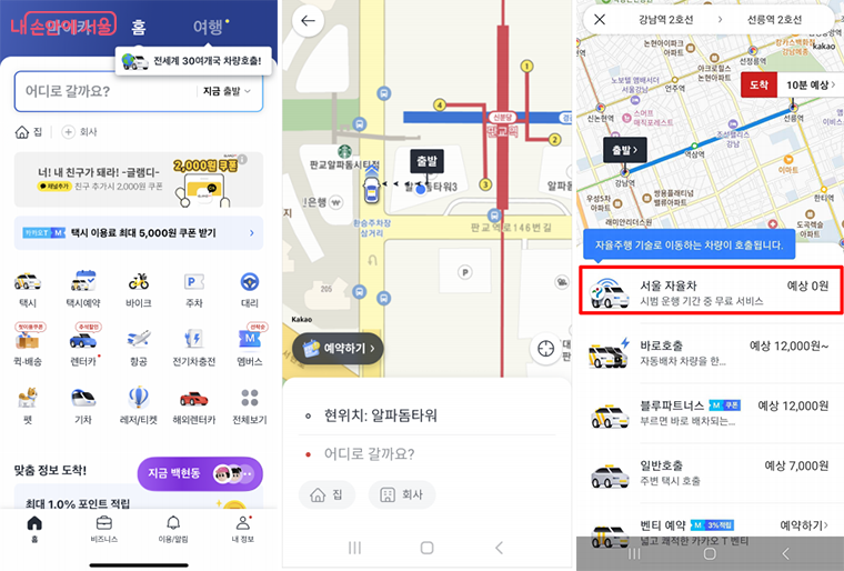 카카오T일반택시_4 이미지