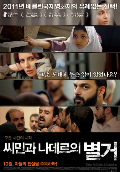 씨민과 나데르의 별거_영화이미지