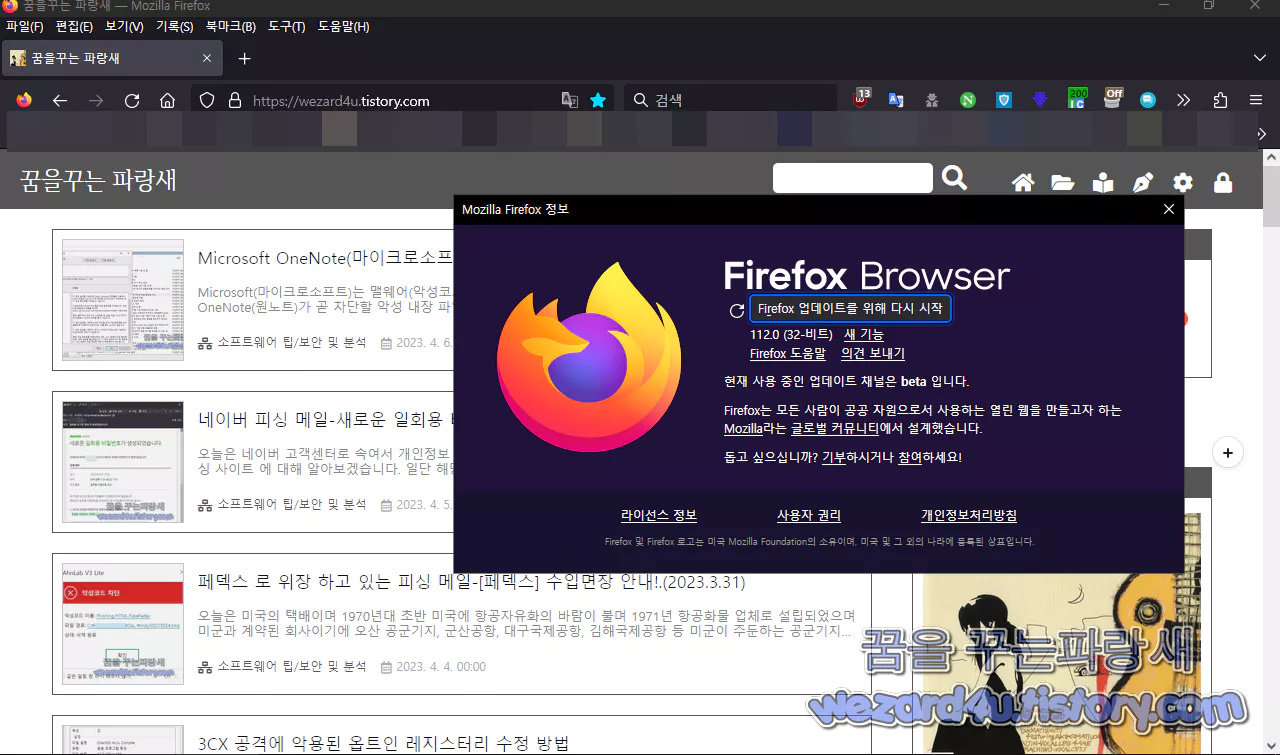  파이어폭스 112 보안 업데이트