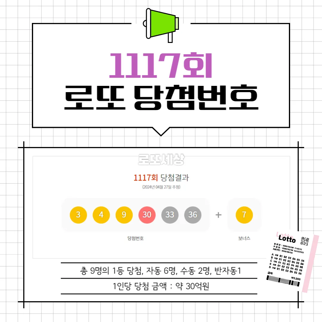 1117회 당첨번호