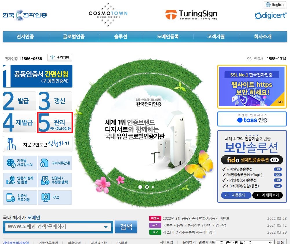  공동인증서(구공인인증서) 옮기는법, 공동인증서 USB에서 컴퓨터로 옮기기(한국 전자인증 사이트)