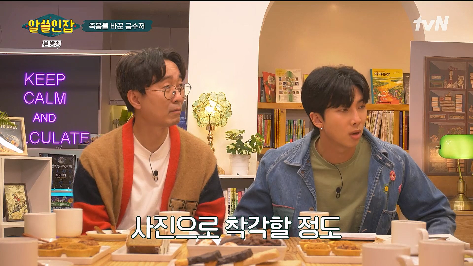알쓸인잡.E06.230106p.H264-F1RST.mp4_20230123_111642.319.jpg