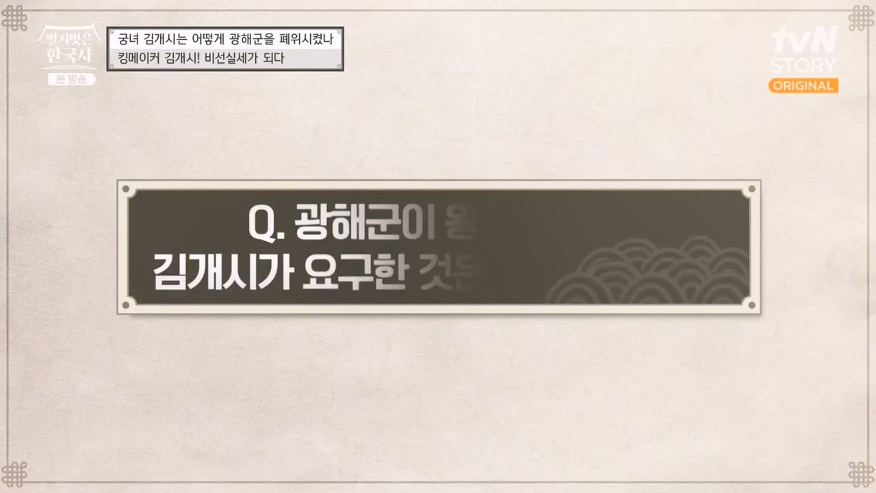 벌거벗은 한국사.E68.230810p-NEXT.mp4_20240226_210031.514.jpg