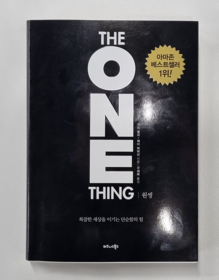 one-thing-책