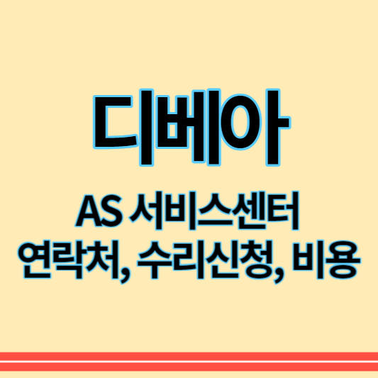 디베아_as_썸네일