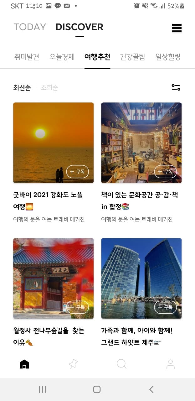 DISCOVER 항목의 여행추천 콘텐츠들