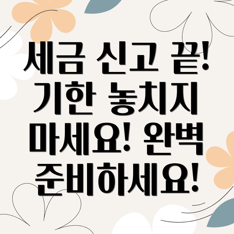 종합소득세 신고