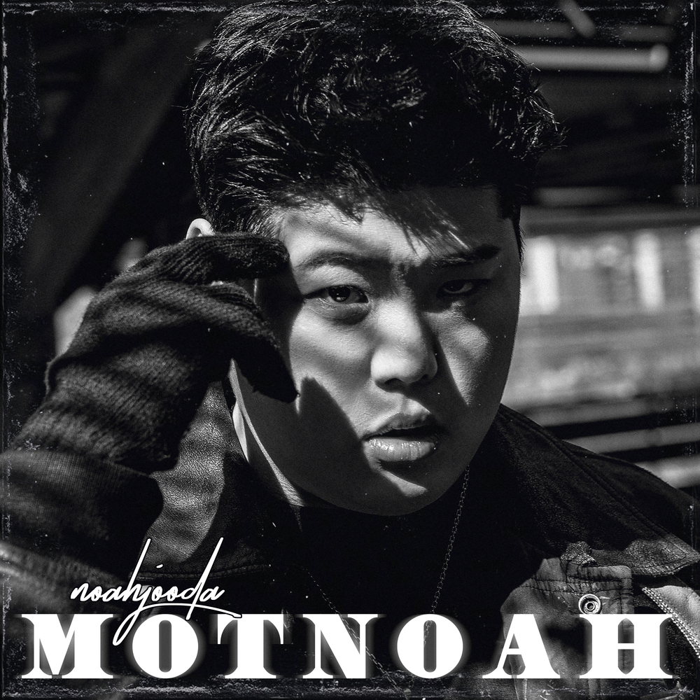  노아주다(noahjooda) - 힙합보단 사랑, 사랑보단 돈 (Feat. 베이식) (가사/뮤비)