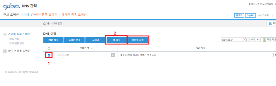 가비아dns관리