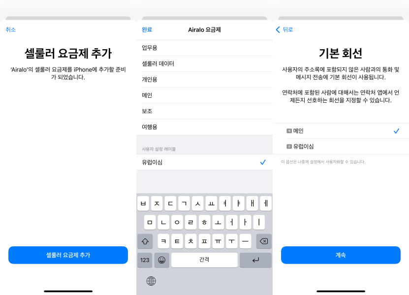 에어알로-이심설치-과정-2