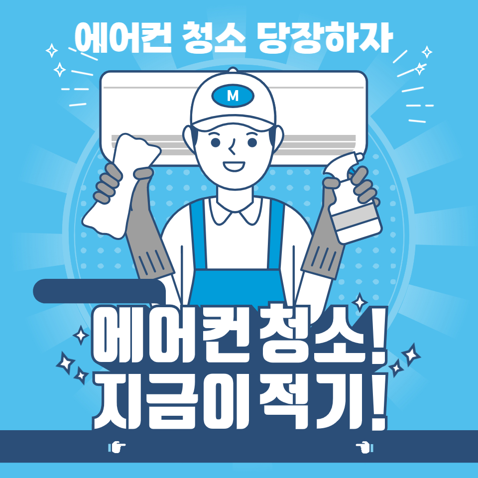 에어컨 청소 썸네일