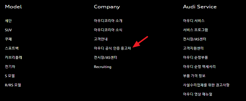 아우디 공식 홈페이지 하단 화면 캡처