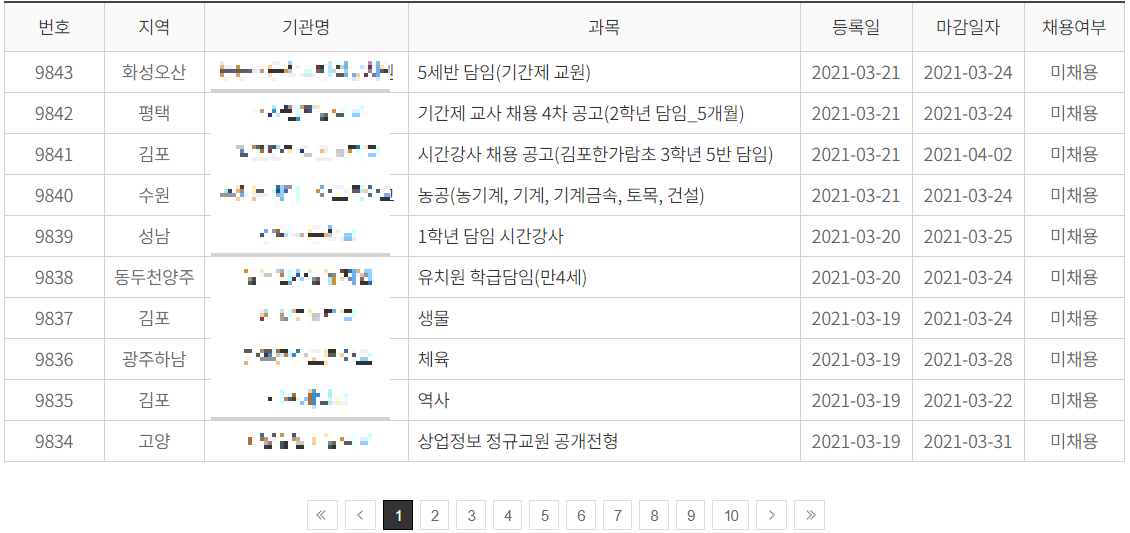 기간제-교사-일자리-채용정보