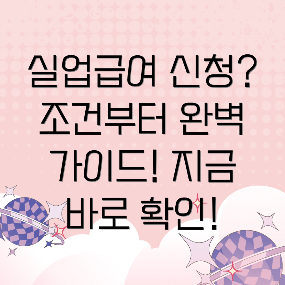 실업급여