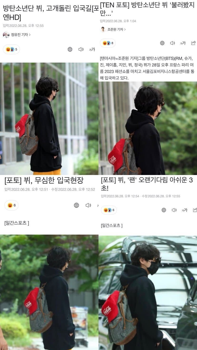  방탄소년단 뷔 사과 글