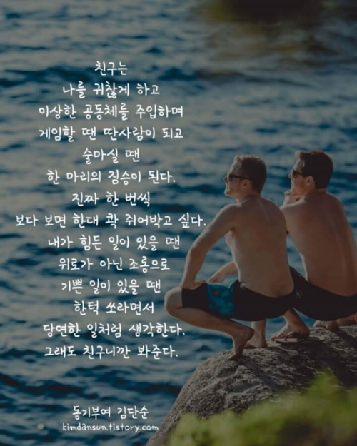 친구-글귀-사진1