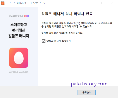 알툴즈 매니저 설치 완료