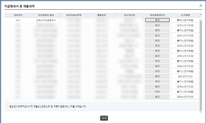 근로소득 원천징수영수증 발급 목록 선택하기