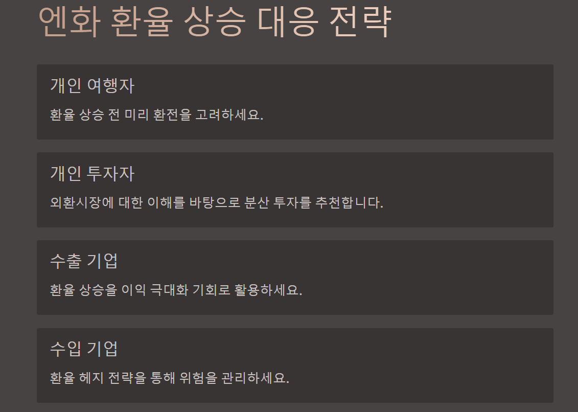 엔화 환율