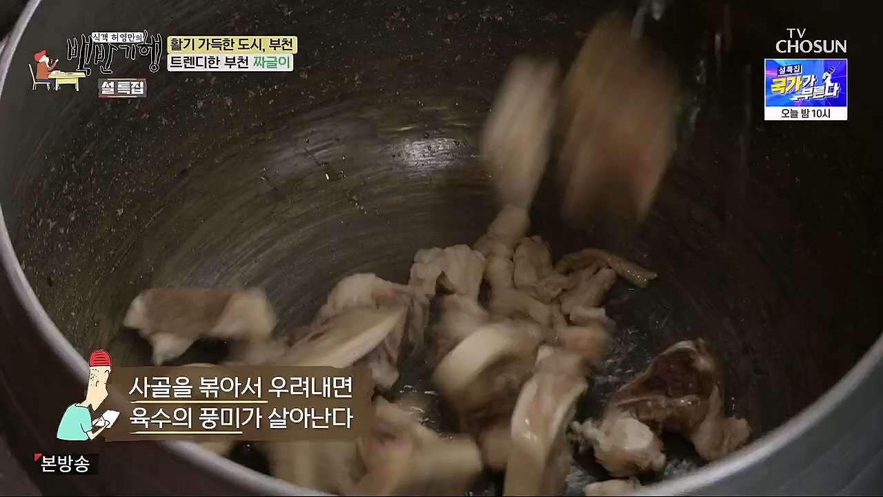 식객 허영만의 백반기행.E185.230121p.H264-F1RST.mp4_20230121_164543.615.jpg