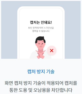 모바일 주민등록증 캡처 방지 알림 화면