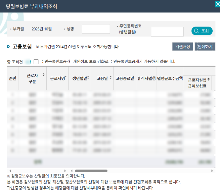 부과내역 조회