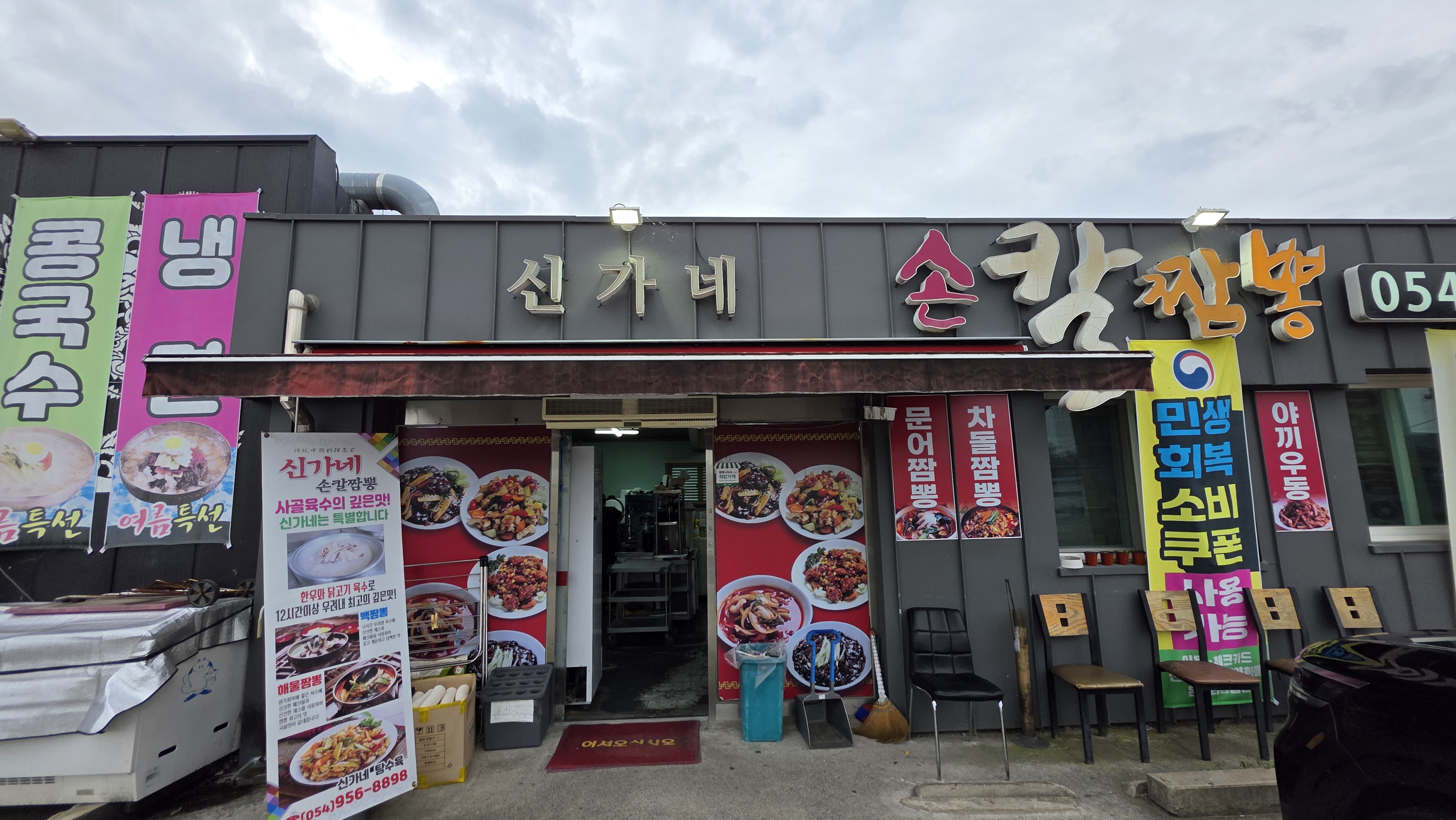 Singanesonkaljjamppong (신가네손칼짬뽕) 2