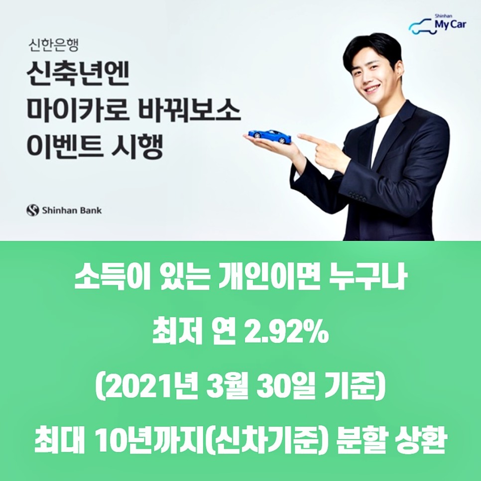 신한 마이카 신차 대출 신한 마이카 :: 대출 2