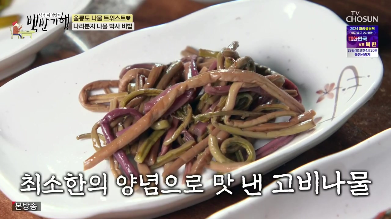 식객 허영만의 백반기행.E220.231028p-NEXT.mp4_20231028_162616.965.jpg