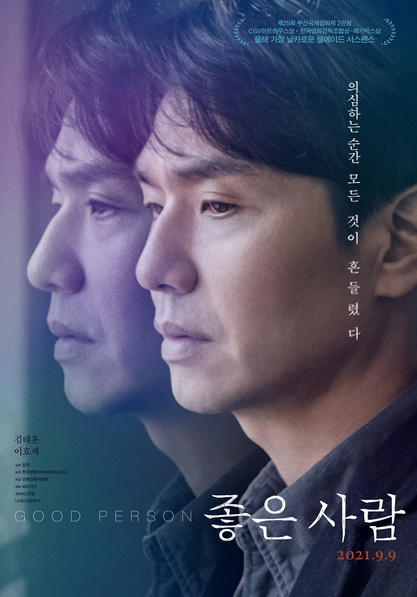 영화 좋은 사람 · 결말 · 정보 · 평점 · 출연진 · 예고편 · 스포 · 다시보기 · 드라마미스터리영화추천 #보러가기 #추천영화