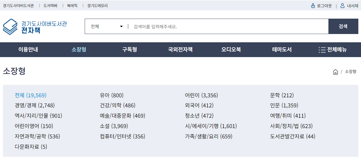  경기도 사이버 도서관에서 무료 책 읽고 부자되기