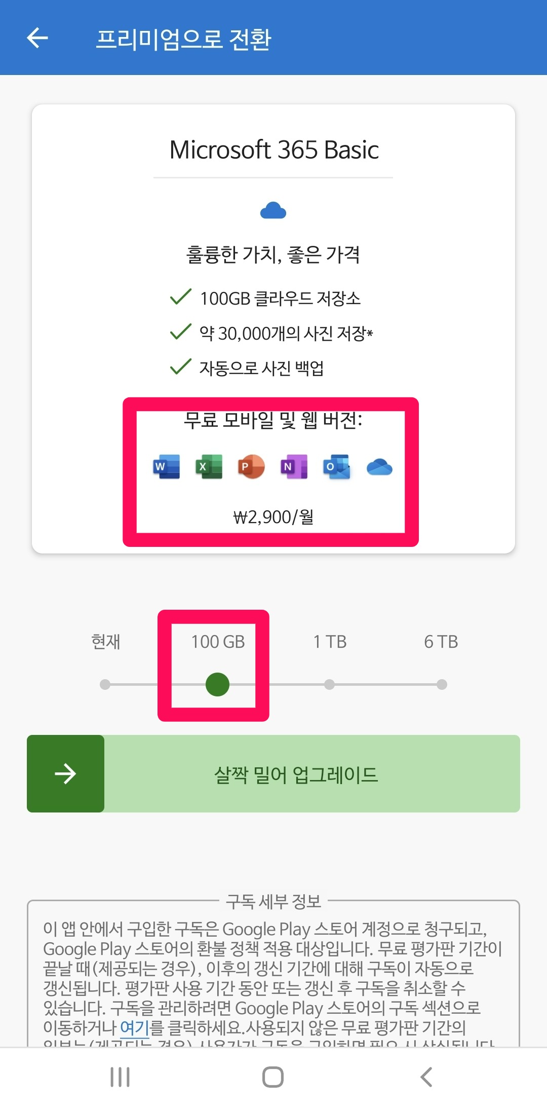 갤럭시 핸드폰 one drive 동기화 알림 해제