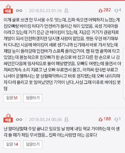 자기전에 보는 무서운썰 모음 2 자기전에 보는 무서운썰 모음 2