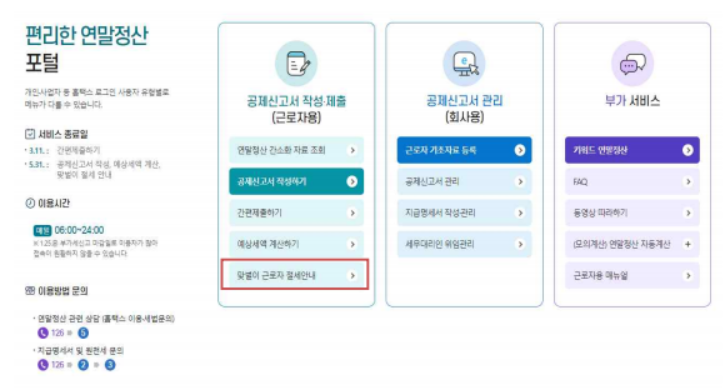 맞벌이 근로자 절세 안내