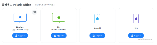 모바일 폴라리스 오피스